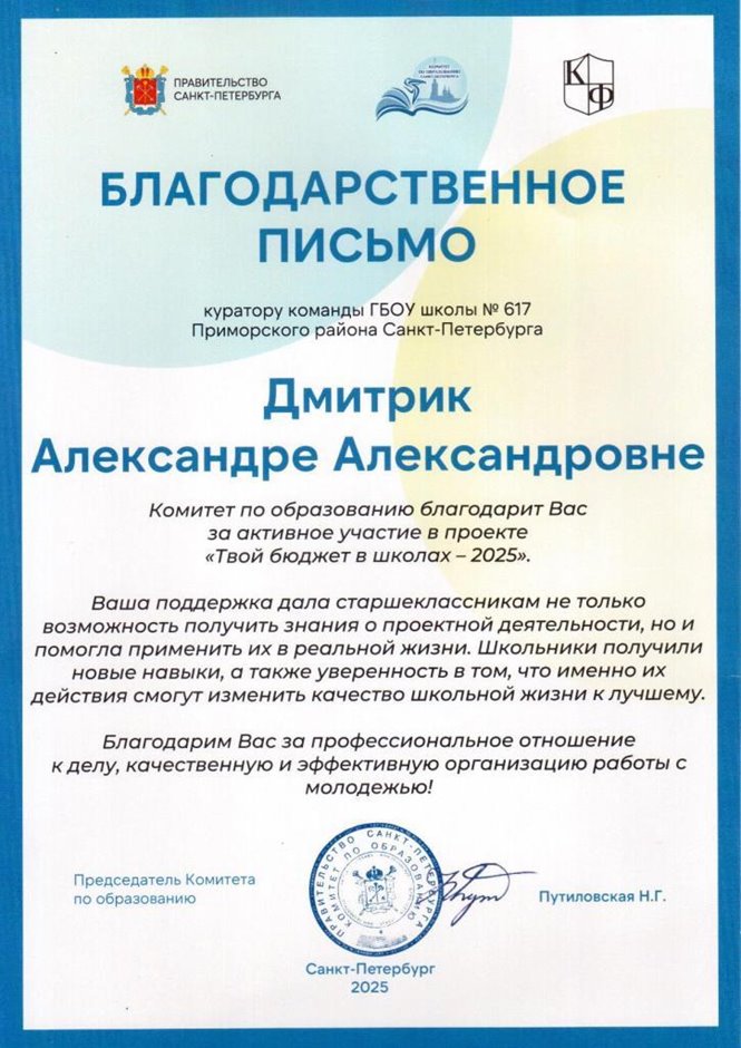 Дмитрик Александра Александровна 2025-2026 (2)